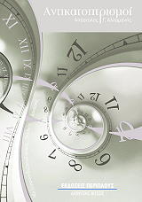 ΑΛΛΑΜΑΝΗΣ ΑΠΟΣΤΟΛΟΣ ΑΝΤΙΚΑΤΟΠΤΡΙΣΜΟΙ