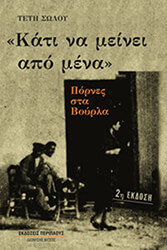 ΣΩΛΟΥ ΤΕΤΗ ΚΑΤΙ ΝΑ ΜΕΙΝΕΙ ΑΠΟ ΜΕΝΑ