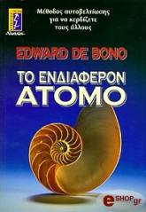 ΝΤΕ ΜΠΟΝΟ ΕΝΤΟΥΑΡΝΤ ΤΟ ΕΝΔΙΑΦΕΡΟΝ ΑΤΟΜΟ