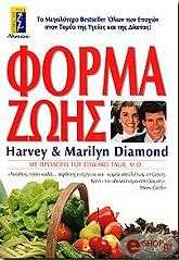 ΝΤΑΙΑΜΟΝΤ ΧΑΡΒΕΙ,ΝΤΑΙΑΜΟΝΤ ΜΕΡΙΛΙΝ ΦΟΡΜΑ ΖΩΗΣ