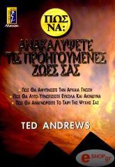 ΑΝΤΡΙΟΥΣ ΤΕΝΤ ΠΩΣ ΝΑ ΑΝΑΚΑΛΥΨΕΤΕ ΤΙΣ ΠΡΟΗΓΟΥΜΕΝΕΣ ΖΩΕΣ ΣΑΣ