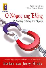 ΙΚΣ ΕΣΘΕΡ, ΙΚΣ ΤΖΕΡΥ Ο ΝΟΜΟΣ ΤΗΣ ΕΛΞΗΣ