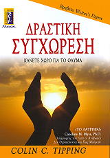 ΤΙΠΙΝΓΚ ΚΟΛΙΝ ΔΡΑΣΤΙΚΗ ΣΥΓΧΩΡΕΣΗ
