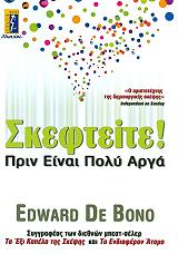 ΝΤΕ ΜΠΟΝΟ ΕΝΤΟΥΑΡΝΤ ΣΚΕΦΤΕΙΤΕ! ΠΡΙΝ ΕΙΝΑΙ ΠΟΛΥ ΑΡΓΑ