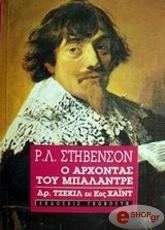 Ο ΑΡΧΟΝΤΑΣ ΤΟΥ ΜΠΑΛΑΝΤΡΕ- ΔΡ. ΤΖΕΚΙΛ ΚΑΙ ΚΟΣ ΧΑΙΝΤ