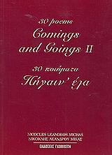 ΜΙΧΑΣ ΝΙΚΟΚΛΗΣ COMINGS AND GOINGS II