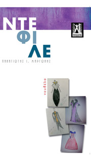 ΜΑΡΓΩΝΗΣ ΠΑΝΑΓΙΩΤΗΣ ΝΤΕΦΙΛΕ