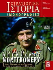 ΚΛΑΔΗΣ ΚΩΝΣΤΑΝΤΙΝΟΣ ΣΤΡΑΤΑΡΧΗΣ ΜΠΕΡΝΑΡΝΤ ΜΟΝΤΓΚΟΜΕΡΥ