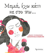 ΣΕΡΑΦΕΙΜ ΧΡΙΣΤΙΝΑ ΜΑΜΑ ΕΧΩ ΚΑΤΙ ΝΑ ΣΟΥ ΠΩ