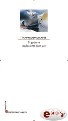 ΚΛΕΦΤΟΓΙΩΡΓΟΣ ΓΙΩΡΓΟΣ ΤΙ ΧΡΩΜΑΤΑ ΝΑ ΒΑΛΩ ΣΤΗ ΦΩΝΗ ΜΟΥ