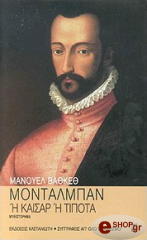 Η ΚΑΙΣΑΡ Η ΤΙΠΟΤΑ