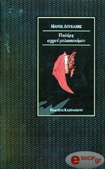 ΛΟΥΚΑΚΗΣ ΜΑΝΟΣ ΠΑΛΑΜΗ ΩΧΡΟΥ ΜΕΛΙΣΣΟΚΟΜΟΥ