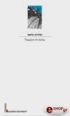 ΚΟΥΡΣΗ ΜΑΡΙΑ ΝΟΜΙΖΟΥΝ ΟΤΙ ΛΕΙΠΩ