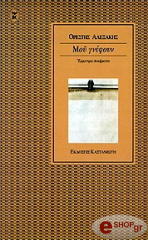 ΑΛΕΞΑΚΗΣ ΟΡΕΣΤΗΣ ΜΟΥ ΓΝΕΦΟΥΝ