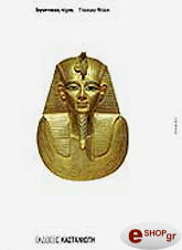 ΜΑΛΕΚ ΓΙΑΡΟΜΙΡ ΑΙΓΥΠΤΙΑΚΗ ΤΕΧΝΗ