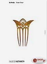 ΕΣΚΡΙΤ ΣΤΕΦΕΝ ΑΡ ΝΟΥΒΩ