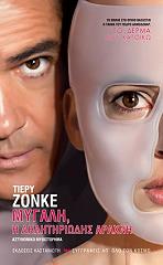 ΖΟΝΚΕ ΤΙΕΡΥ ΜΥΓΑΛΗ Η ΔΗΛΗΤΗΡΙΩΔΗΣ ΑΡΑΧΝΗ