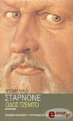 STARNONE DOMENICO ΟΔΟΣ ΤΖΕΜΙΤΟ