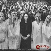 ΝΕΟΦΥΤΟΣ ΓΕΡΑΣΙΜΟΣ ΣΤΟ ΦΩΤΕΙΝΟ ΘΑΛΑΜΟ ΜΕ ΤΙΣ ΝΥΦΕΣ