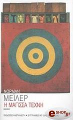 Η ΜΑΓΙΣΣΑ ΤΕΧΝΗ