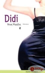 ΜΠΡΑΒΟΣ ΝΙΚΟΣ DIDI