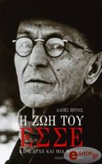 ΠΡΙΝΣ ΑΛΟΙΣ Η ΖΩΗ ΤΟΥ ΕΣΣΕ