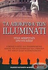 ΜΠΕΡΣΤΑΙΝ ΝΤΑΝ ΤΑ ΑΠΟΚΡΥΦΑ ΤΩΝ ILLUMINATI
