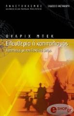 ΜΠΕΚ ΟΥΛΡΙΧ ΕΛΕΥΘΕΡΙΑ Η ΚΑΠΙΤΑΛΙΣΜΟΣ