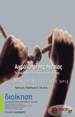 ΚΕΤΣ ΝΤΕ ΒΡΙΣ ΜΑΝΦΡΕΝΤ ΑΙΧΜΑΛΩΤΟΙ ΤΗΣ ΗΓΕΣΙΑΣ