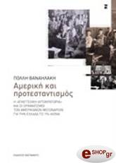 ΘΑΝΑΗΛΑΚΗ ΠΟΛΛΗ ΑΜΕΡΙΚΗ ΚΑΙ ΠΡΟΤΕΣΤΑΝΤΙΣΜΟΣ