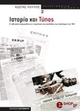 ΛΟΥΛΟΣ ΚΩΣΤΑΣ ΙΣΤΟΡΙΑ ΚΑΙ ΤΥΠΟΣ