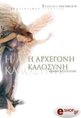 ΗΣΓΟΥΑΡΑΝ ΕΚΝΑΘ Η ΑΡΧΕΓΟΝΗ ΚΑΛΟΣΥΝΗ