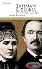 ΚΟΥΛΜΑΣΗ ΔΑΝΑΗ ΣΛΗΜΑΝ &amp; ΣΟΦΙΑ