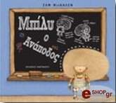 ΜΑΚ ΚΑΛΕΝ ΣΑΜ ΜΠΙΛΥ Ο ΑΝΑΠΟΔΟΣ