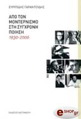 ΑΠΟ ΤΟΝ ΜΟΝΤΕΡΝΙΣΜΟ ΣΤΗ ΣΥΓΧΡΟΝΗ ΠΟΙΗΣΗ 1930-2006