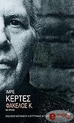 ΚΕΡΤΕΣ ΙΜΡΕ ΦΑΚΕΛΟΣ Κ.