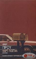 ΠΡΟΥ ΑΝΝΥ ΚΑΡΤ ΠΟΣΤΑΛ