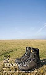 Η ΤΕΛΕΙΑ ΓΑΛΗΝΗ