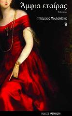 ΜΟΥΔΑΤΣΑΚΙΣ ΤΗΛΕΜΑΧΟΣ ΑΜΦΙΑ ΕΤΑΙΡΑΣ