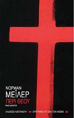 ΠΕΡΙ ΘΕΟΥ