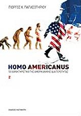 ΠΑΠΑΣΩΤΗΡΙΟΥ ΓΙΩΡΓΟΣ HOMO AMERICANUS
