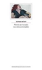 ΘΑΝΑΤΟΙ ΓΙΑ ΤΙΣ ΚΥΡΙΕΣ ΚΑΙ ΑΛΛΕΣ ΚΑΤΑΣΤΡΟΦΕΣ