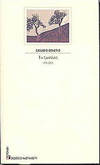 ΒΕΝΕΤΗΣ ΘΑΝΑΣΗΣ ΤΑ ΠΡΟΣΦΙΛΗ