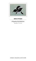 ΚΥΡΤΖΑΚΗ ΜΑΡΙΑ ΣΤΗ ΜΕΣΗ ΤΗΣ ΑΣΦΑΛΤΟΥ