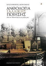 anthologia gallikis poiisis photo anthologia gallikis poiisis photo