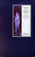 ΒΑΡΟΣ ΔΗΜΗΤΡΗΣ ΦΡΥΝΗ ΤΑΞΙΔΙ ΣΤΟΝ ΕΡΩΤΑ ΚΑΙ ΣΤΗΝ ΕΥΡΩΠΗ