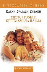 ΔΡΑΓΑΣΗ ΣΗΦΑΚΗ ΕΛΕΝΗ ΣΩΣΤΟΙ ΓΟΝΕΙΣ ΕΥΤΥΧΙΣΜΕΝΑ ΠΑΙΔΙΑ