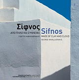 ΚΑΒΑΛΛΙΕΡΑΚΗΣ ΓΙΩΡΓΟΣ ΣΙΦΝΟΣ