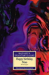 ΤΡΙΑΝΤΑΦΥΛΛΙΔΗΣ ΒΑΣΙΛΗΣ HAPPY BIRTHDAY ΝΙΚΟ