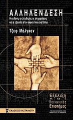 ΜΑΛΓΚΑΝ ΤΖΕΦ ΑΛΛΗΛΕΝΔΕΣΗ